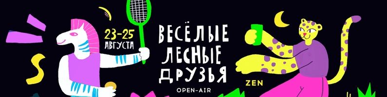 Афиша Томска, Отдых, Томские новости, озеро мероприятия на лето отдых на природе в Томске как проводить лето дзен zen Томичей приглашают на двухдневный лесной open-air у озера