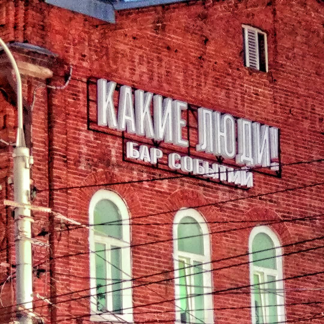 Исторический центр, Томские новости, вывеска какие люди центр города убрали надпись история Томска Томский бар оштрафовали на 200 тысяч за вывеску на доме купчихи Некрасовой