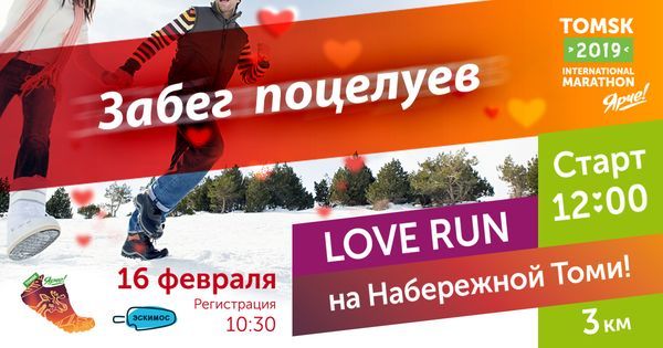 Дороги, Томские новости, ограничение движения набережная Томи марафон легкоатлетический марафон Завтра в Томске ограничат движение по набережной Томи