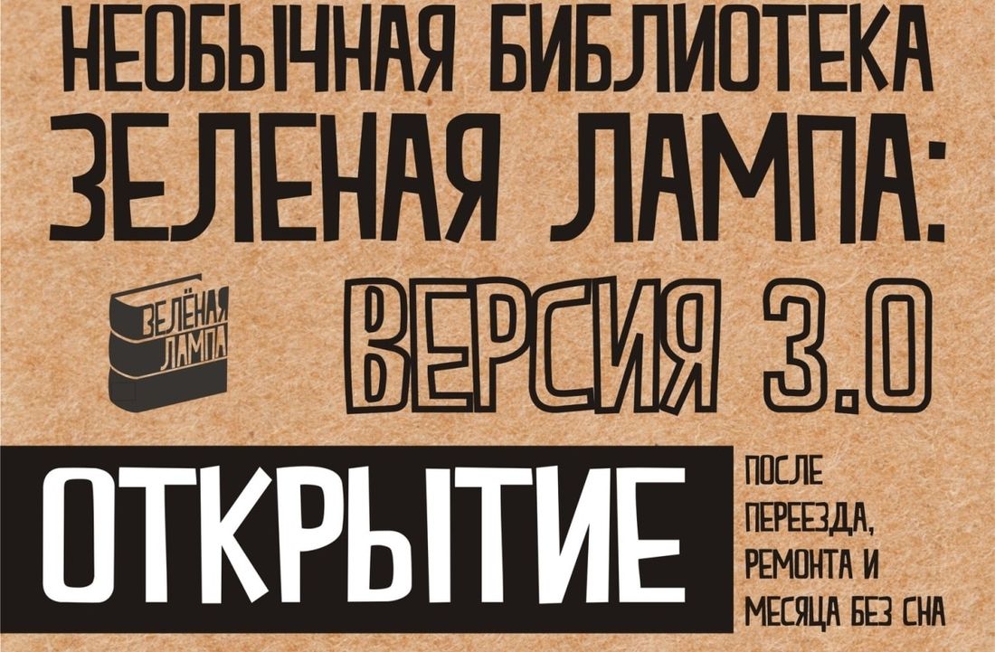Отдых, Томские новости, зеленая лампа библиотека новое место откроется Томская «Зеленая лампа» открывается в новом месте