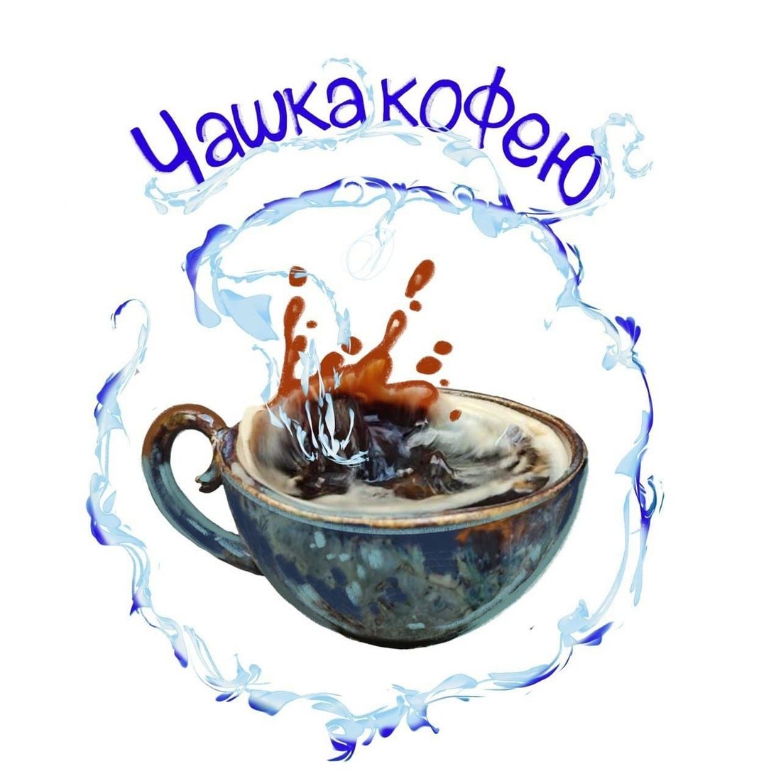 Еда, Конкурсы и акции, Культура в Томске, Томские новости, кофе фестиваль куда сходить мероприятия интересные новости Томска напитки В Томске впервые пройдет фестиваль кофе «Чашка кофею»