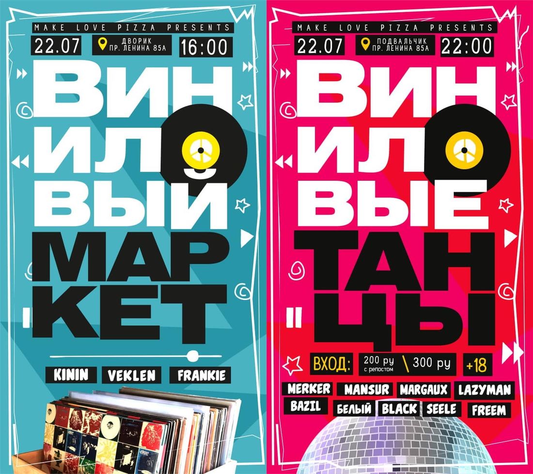 Культура в Томске, Отдых, Томские новости, мероприятия куда сходить интересные новости Томска тусовки Спустя несколько лет в Томск вернутся «Виниловые танцы»