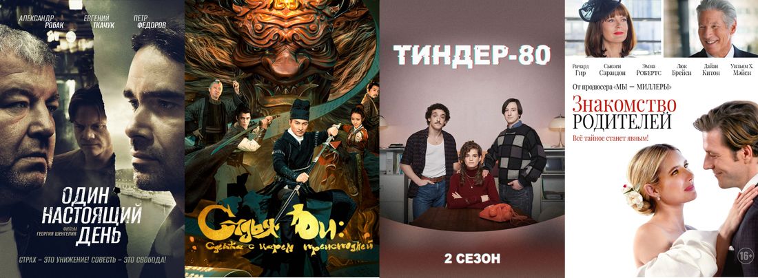 Ростелеком, Томские новости, Ростелеком фильмы смотреть сериалы онлайн кино Смотрите весну: в марте Wink покажет фильмы о любви, семейных тайнах, детективы и фэнтези