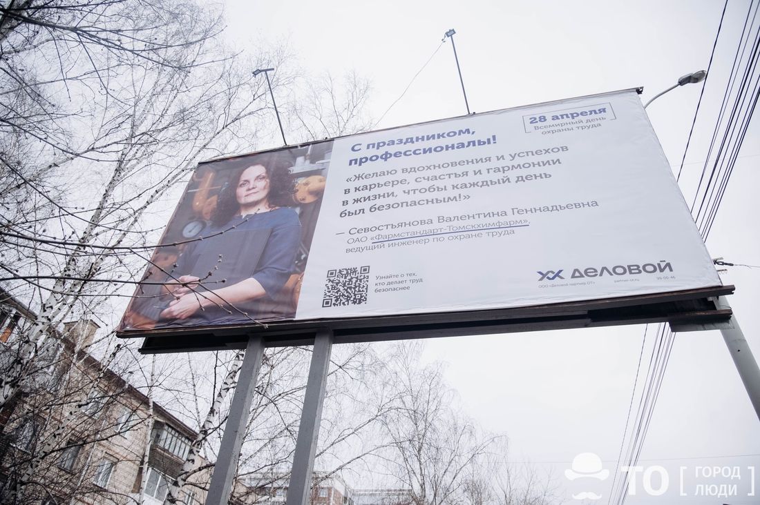 Томские новости, Томичи поздравили коллег со Всемирным днем охраны труда запуском оригинального проекта Томская компания поздравляет со Всемирным днем охраны труда запуском оригинального проекта