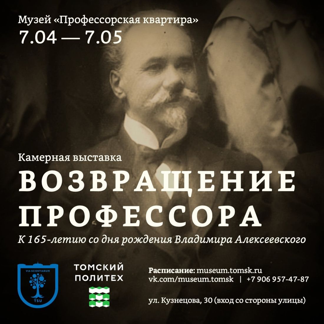 Культура в Томске, Томские новости, ТПУ ТГУ наука образование вуз обучение выставка экспозиция интересные новости Томска Томичи увидят, как жил второй директор Томского политеха в начале XX века