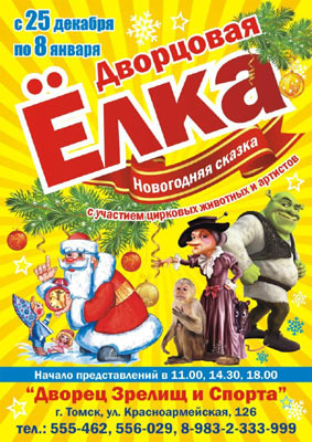 Новогодняя Елка Афиша Новогодняя Елка Афиша