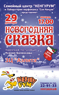 Новогодняя Сказка Афиша