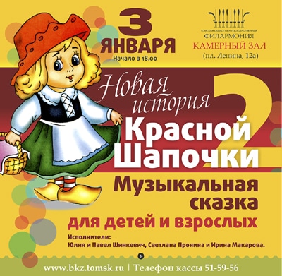 Афиша красный. Афиша к сказке красная шапочка. Афиша красная шапочка в ДОУ. Афиша на спектакль красная шапочка нарисовать. Красная шапочка афиша своими руками.