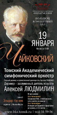 Афиша концертов на январь. Афиша класс концерт Чайковского. Чайковский детям афиша. Чайковский афиша афиша. Пять афиша концерт.