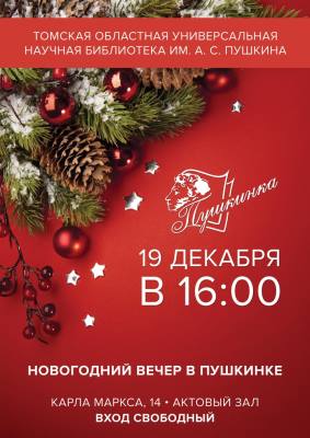 Новогодний Вечер Афиша Новогодний Вечер Афиша
