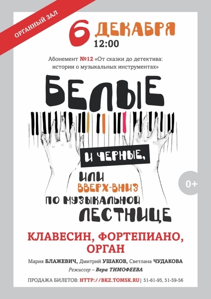 Афиша смоленск декабрь 2023. Афиша концертов черно-белые. Музыкальный фестиваль фортепиано афиша. Детский фортепианный концерт афиша. Белая афиша концерта.