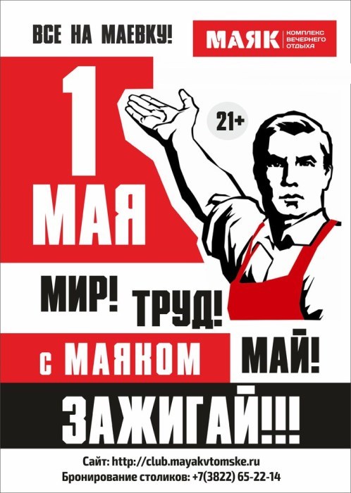 1 мая афиша картинки