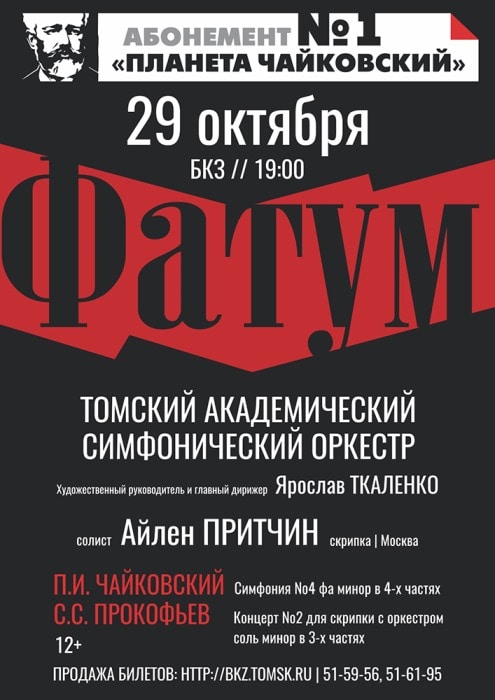 Бкз томск афиша декабрь. БКЗ Томск афиша. Томская филармония афиша. Томск большой концертный зал афиша. БКЗ Томск афиша февраля.