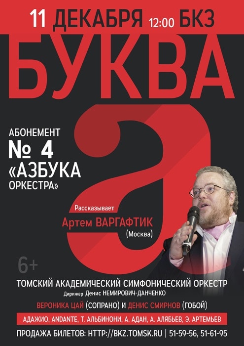 Концерт букв. Афиша буквы. Афиша БКЗ. БКЗ Томск афиша. Афиша фирменна.