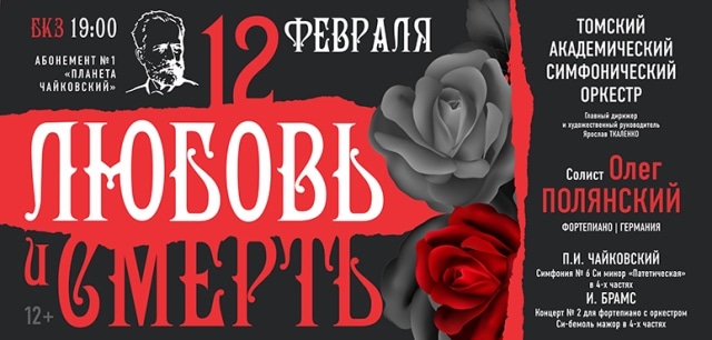 Бкз томск афиша. Афиша Томск. Афиша БКЗ Томск 2020 концерты. БКЗ Томск афиша октябрь 2021 любовь и голуби.