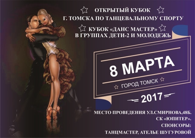 Данс Мастер Магазин Товаров Для Танцев Ярославль