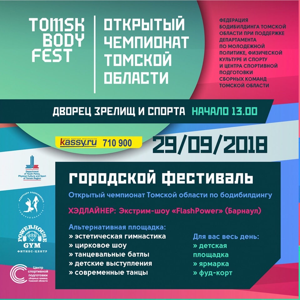 Дворец зрелищ и спорта томск афиша