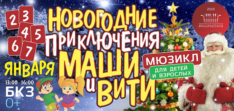 Кощей Бессмертный Новогодние Приключения Маши И Вити