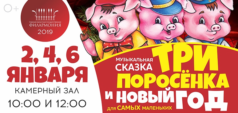 Афиша три поросенка. Афиша три поросёнка для детского сада. Афиша три поросенка на новый лад. Афиша три поросенка рисунок.