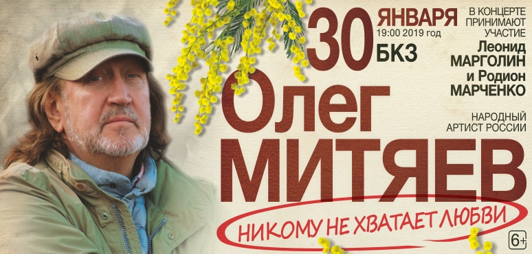 Концерт митяева. Олег Митяев афиша. Митяев афиша. Олег Митяев афиша 2020. Митяев афиша 22 мая.