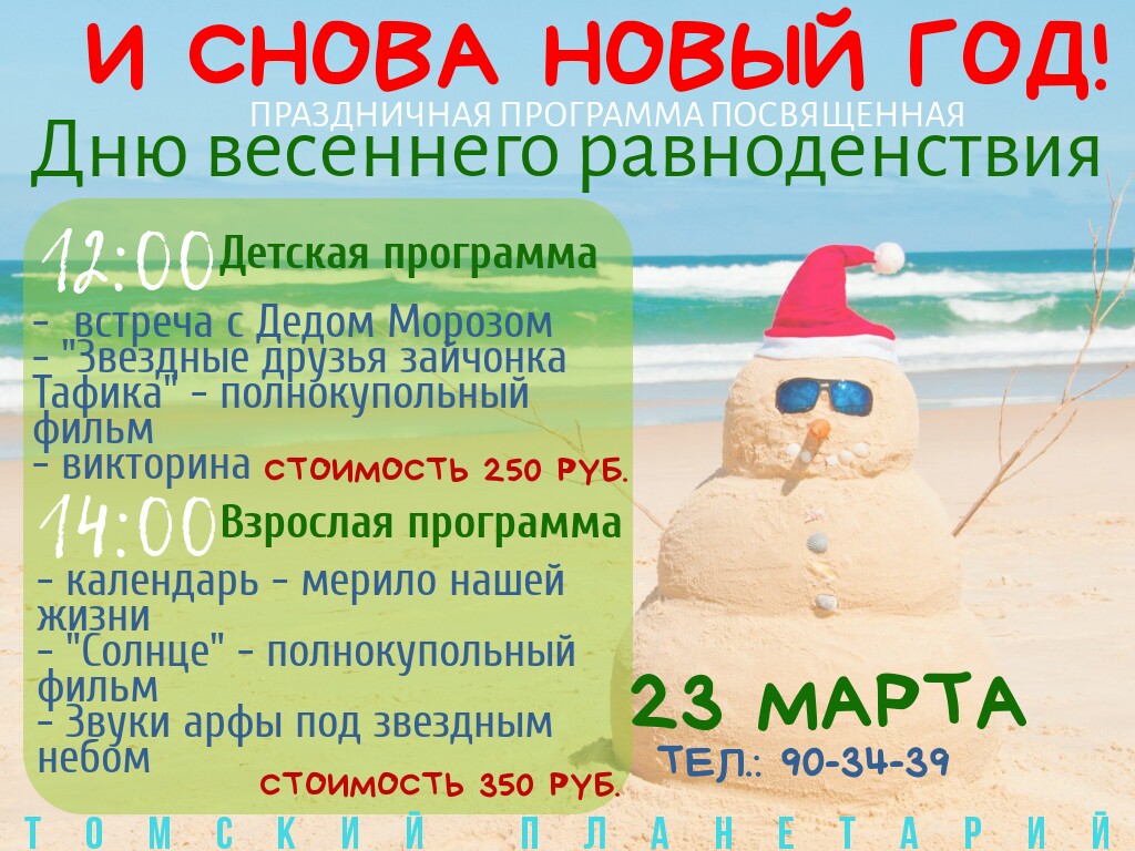 Детская Программа На Новый Год
