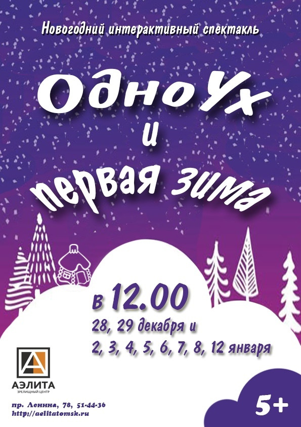 Новогодний Интерактивный Спектакль Новогодний Интерактивный Спектакль
