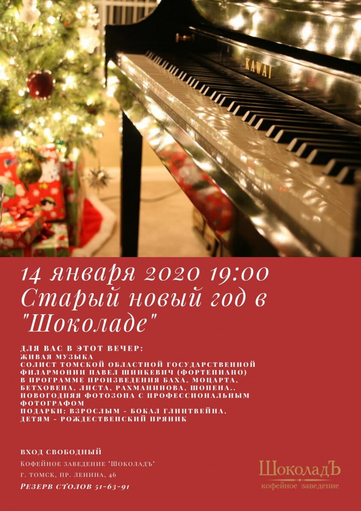 Старый Новый Год 19 Старый Новый Год 19