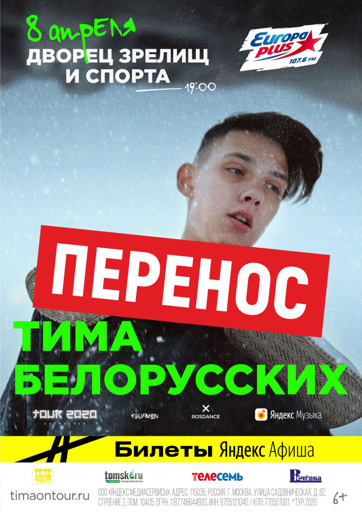 Дворец зрелищ и спорта томск афиша