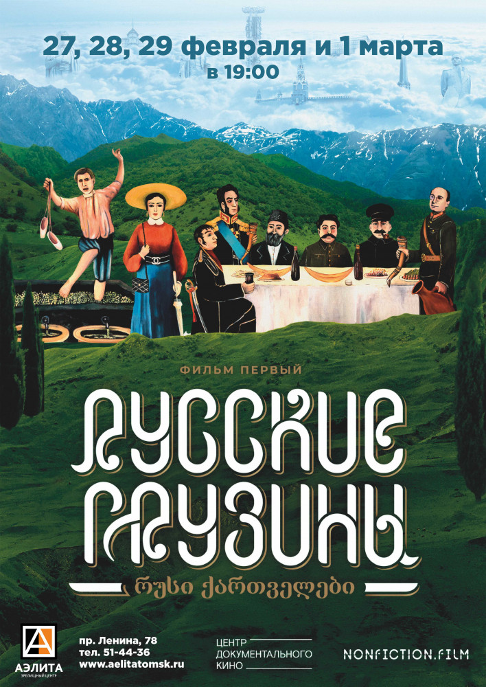 Русские про грузин. Грузины и русские. Постер грузин. Русые грузины.