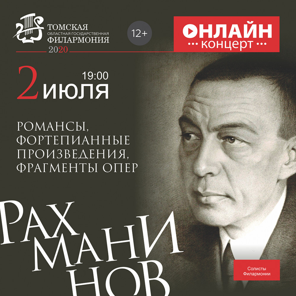 Концерты в москве 2023 афиша. Рахманинов 2021. Рахманинов 2021 концерт. Сергей Рахманинов 3 концерт. Рахманинов 100% обложка.