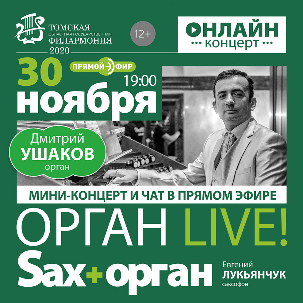 Филармония Томск афиша. Афиша Томск концерты. Анонс концерта в Томске. Томская филармония значок.