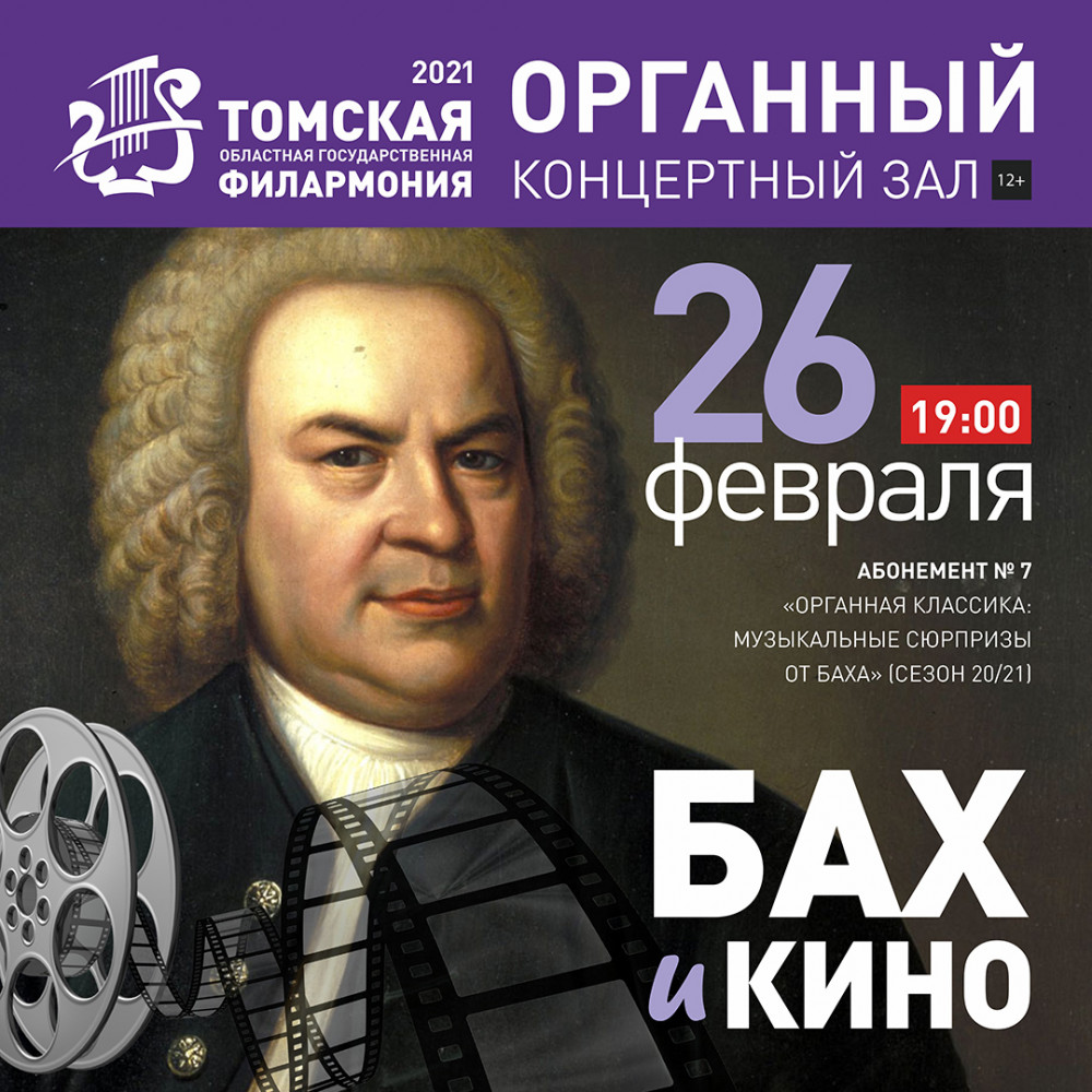 Бах произведения для оркестра. Афиши концертов Баха. Бах мероприятия в библиотеке. Афиша по выступлению Баха. Афиша концерта Баха в Москве.