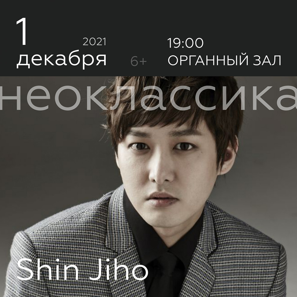 Шин джихо. Shin Jiho обложка. Oriental Shin Jiho Ноты. Композитор Shin Jiho (Южная Корея) в Барнауле ВК. Shin Jiho биография Википедия композитор.