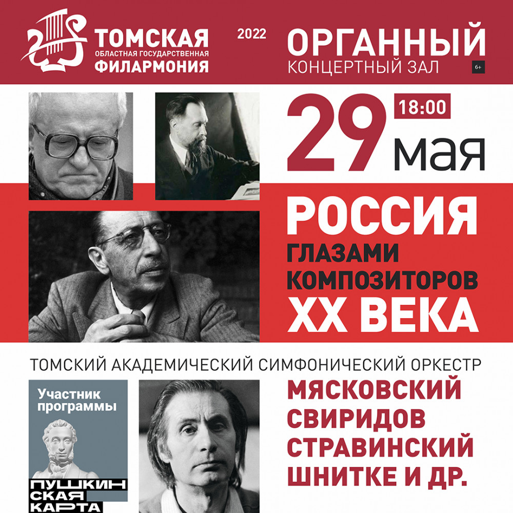 Бкз томск афиша апрель 2024. Томская областная государственная филармония Томск. Филармония Томск афиша. Камерный зал Томской филармонии. Московская филармония афиша.