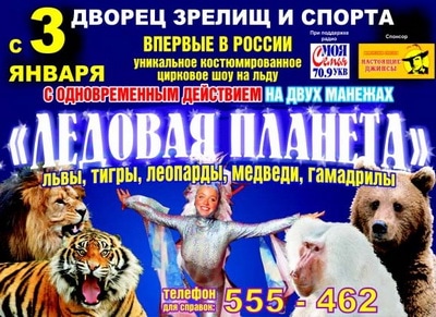 Ижевск цирк афиша на март