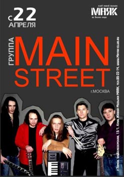 13 улица группа. Main Street группа. The main группа. Группа the Maine. Main Street книги.
