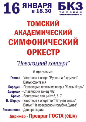 Как написать афишу на концерт образец