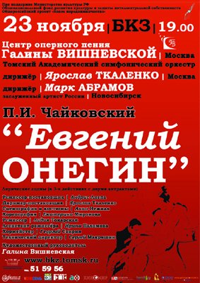 Бкз томск афиша. Афиша БКЗ Томск 2021. Центр оперного пения Галины Вишневской афиша на январь. БКЗ Томск афиша март 2021. БКЗ Томск афиша ноябрь 2021.