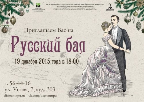 Русский Новогодний Бал