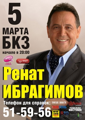 Ренат ибрагимов песни. Ренат Ибрагимов репертуар. Концерт Ибрагимова афиша. Ренат Ибрагимов рип. Ренат Ибрагимов популярные треки.