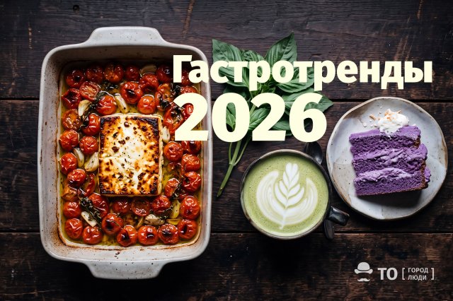 Гастротренды. Что мы будем искать после дубайского шоколада?
