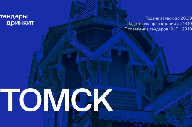 «Дринкит» выходит в Томск: сеть кофеен ищет регионального партнёра