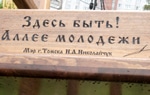 Дизайн, В Томске появилась Аллея молодежи: первым экспонатом стал двухметровый стул В Томске появилась Аллея молодежи: первым экспонатом стал двухметровый стул