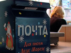 Томские новости, Жители Томской области написали более тысячи писем Деду Морозу Жители Томской области написали более тысячи писем Деду Морозу