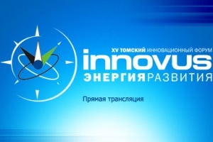 Innovus, Томские новости, За дискуссиями Томского инновационного форума можно следить в интернете За дискуссиями Томского инновационного форума можно следить в интернете