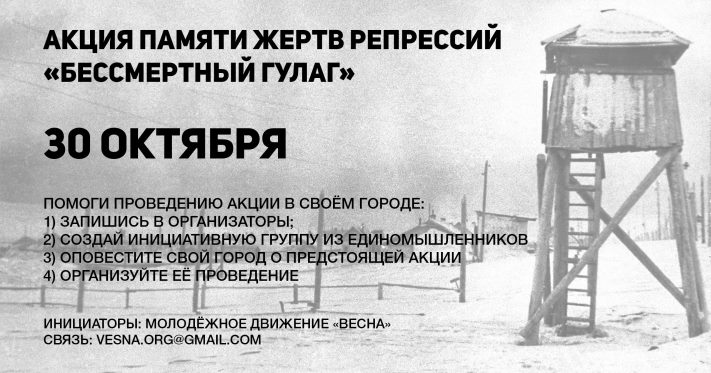 Конкурсы и акции, Сталинские репрессии, Томские новости, Сегодня томичи смогут присоединиться к акции «Бессмертный ГУЛАГ» Сегодня томичи смогут присоединиться к акции «Бессмертный ГУЛАГ»