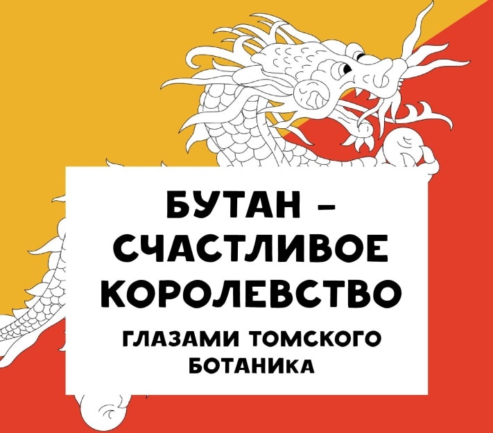 Культура в Томске, Томские новости, Томичам покажут «счастливое королевство» Томичам покажут «счастливое королевство» 