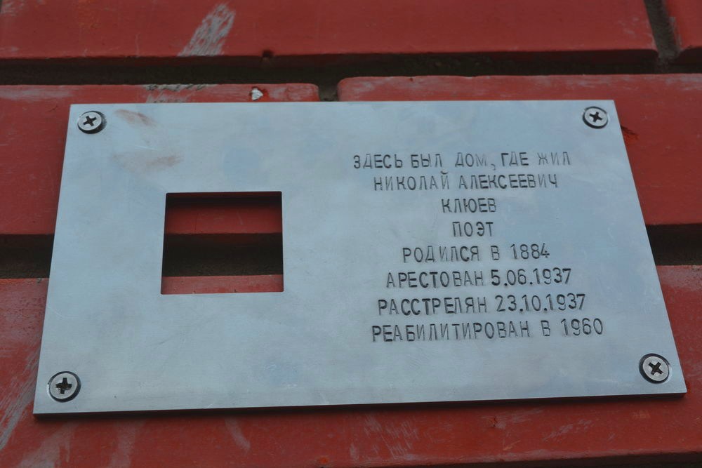 Томские новости, В Томске установили табличку с «Последним адресом» в память поэта Клюева В Томске установили табличку с «Последним адресом» в память поэта Клюева