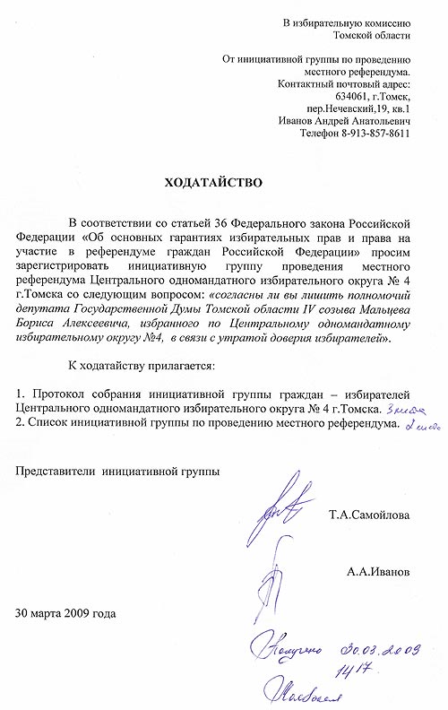 Ходатайство