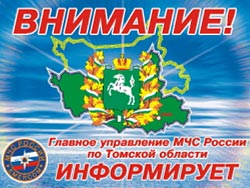 Радио и телеперехват, МЧС России.